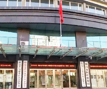 鞍山市人社局