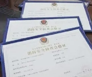 消防手续
